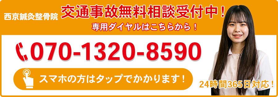 交通事故無料相談