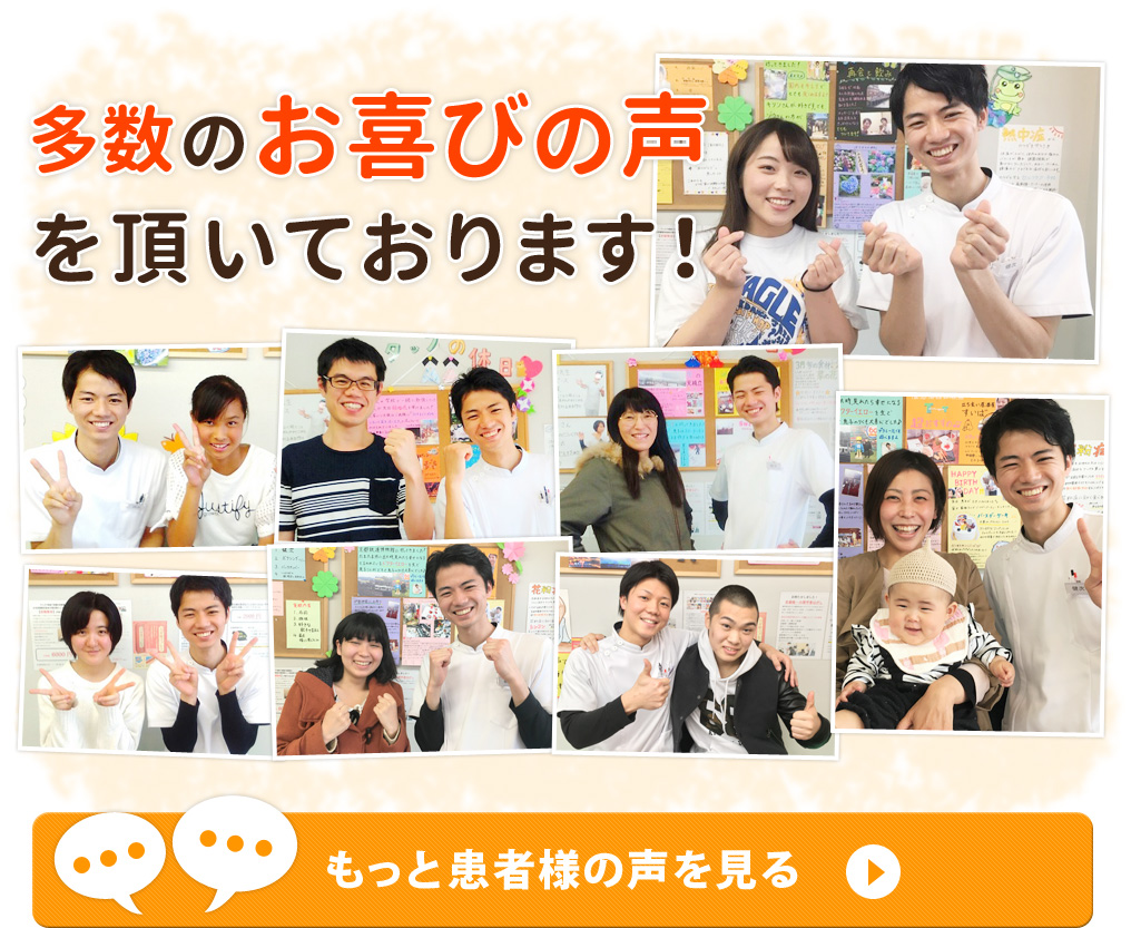 多数のお喜びの声